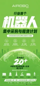 AIROBO联合多个头部物业集团启动机器人集中采购与租赁计划