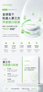 AIROBO重磅发布机器人行业首个第三方开放接口标准