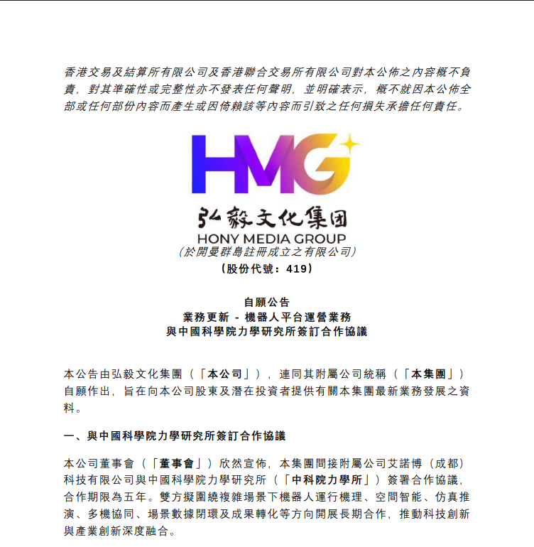 AIROBO与中国科学院力学研究所开启五年合作,共建机器人全域智能运营平台
