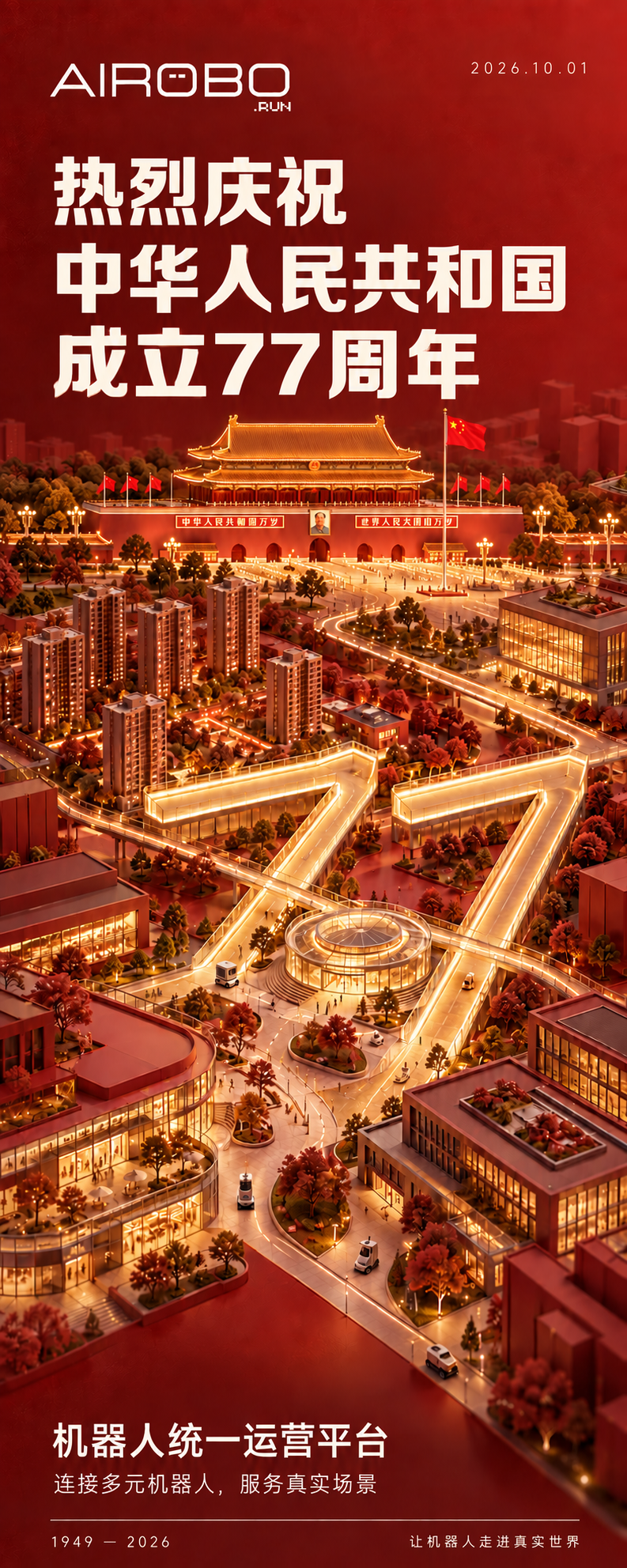 🇨🇳 热烈庆祝中华人民共和国成立77周年!